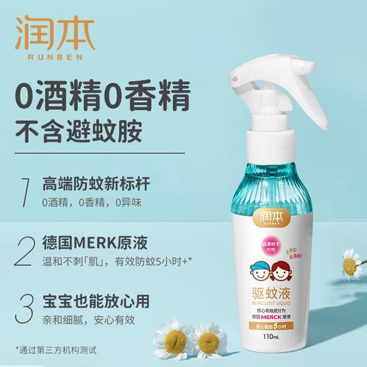 润本宝宝户外驱蚊液驱蚊喷雾防蚊花露水防蚊虫叮咬喷雾无酒精无香精50ml/110ml 商品图1