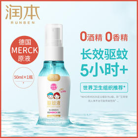 润本宝宝户外驱蚊液驱蚊喷雾防蚊花露水防蚊虫叮咬喷雾无酒精无香精50ml/110ml