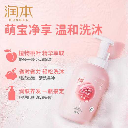 H润本RUNBEN 婴儿洗发沐浴露二合一洋甘菊桃叶精华500ml 商品图1