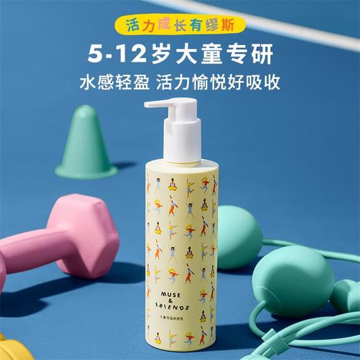 Kids Nourishing Body Lotion缪斯大童保湿亲肤乳 商品图0