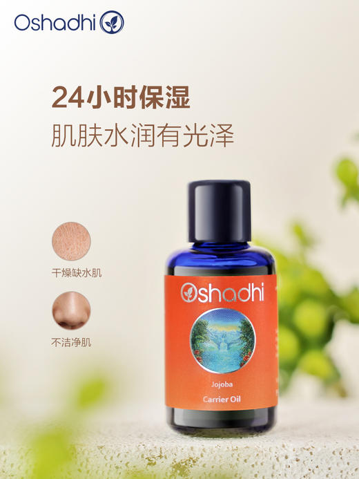 德国O家 荷荷芭霍霍巴油   身体按摩基底油基础油 稀释精油 商品图1