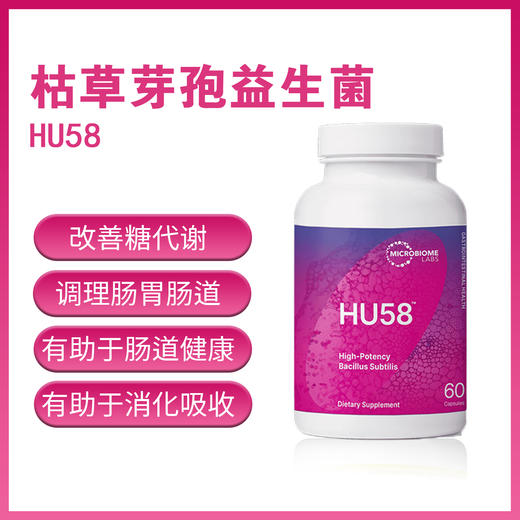 MBL HU58高效能枯草芽孢益生菌胶囊美国桥本益生菌 商品图0
