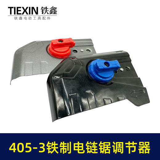 【货号02455】新款405-3电链锯调节器全铁耐用型405电链锯链条松紧器电链锯配件 商品图7