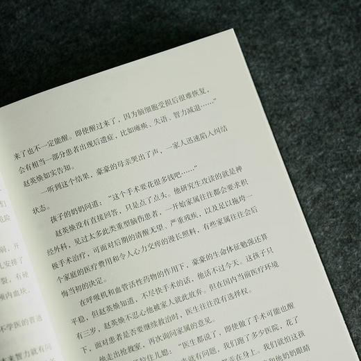 要命的急诊 医患 底层 10年一线亲临 47个真实病例改编   第七夜 著 商品图3