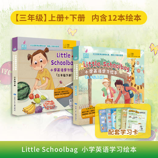 畅销！《Little Schoolbag 小学英语学习绘本》读精彩故事，学地道英语！ 商品图13