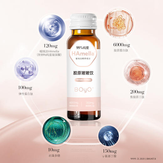 福瑞达|【BOYO胶原玻玻饮 （瓶装）】6000mg胶原蛋白肽 商品图5