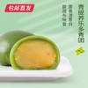 雅觅 忆江南·尝鲜混合青团 240g【包邮直发】 商品缩略图3