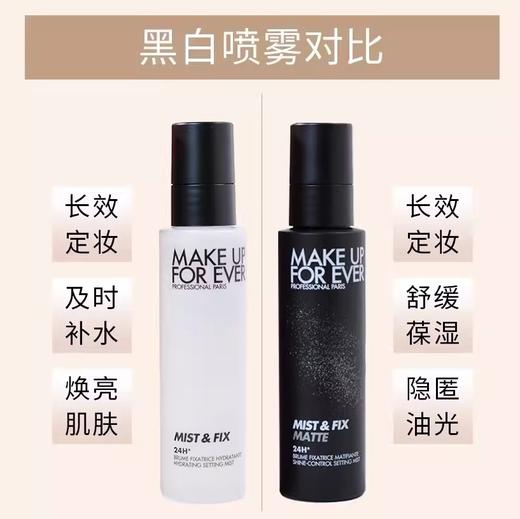 专柜280  新包装 Makeupforever玫珂菲定妆喷雾 持久不脱妆 控油防水定型100ml 商品图1