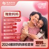三八特惠2024雅致妈妈尊享套餐 商品缩略图0