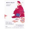 她们自己的文学 从勃朗特到莱辛的英国女小说家 （美）伊莱恩·肖瓦尔特 著 商品缩略图2