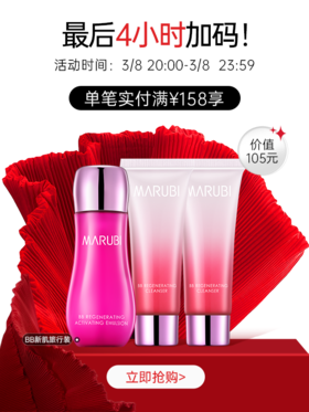 🔥38女王节优惠倒计时！最后4小时！加送价值105礼赠！