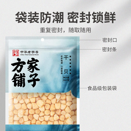 干贝360g/袋装 商品图7