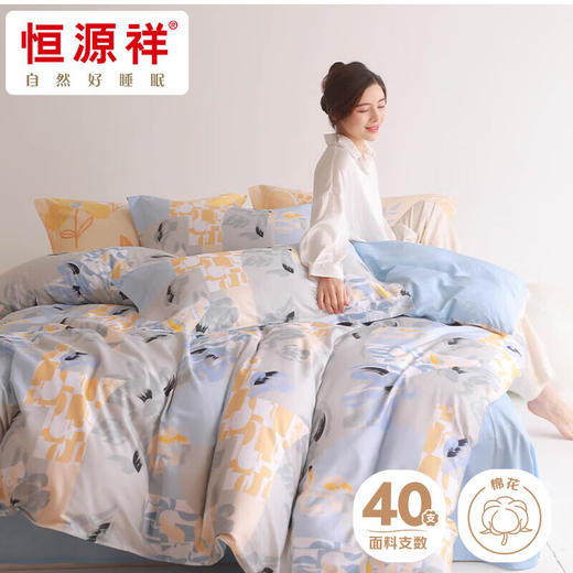 恒源祥全棉四件套被套床单家用床上用品套件 闲意礼盒装 商品图0