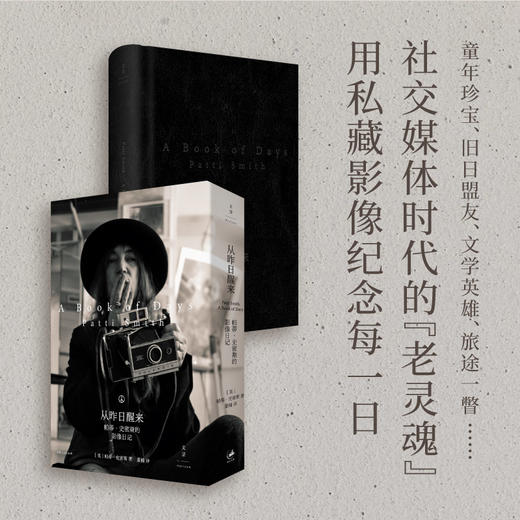 从昨日醒来 : 帕蒂·史密斯的影像日记 商品图1
