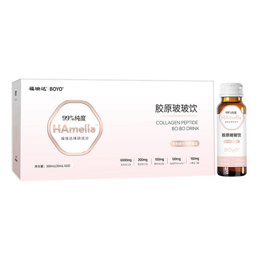 福瑞达|【BOYO胶原玻玻饮 （瓶装）】6000mg胶原蛋白肽 商品图6