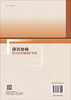 康滇地轴新元古代铀成矿作用 商品缩略图1