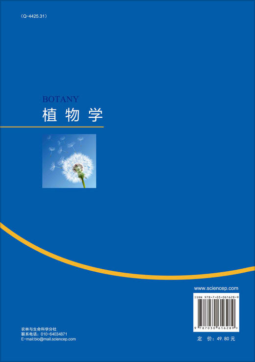 植物学 商品图1