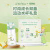 膳魔师x小王子Tritan吸管杯时尚成长双盖运动水杯礼盒550ml 商品缩略图0