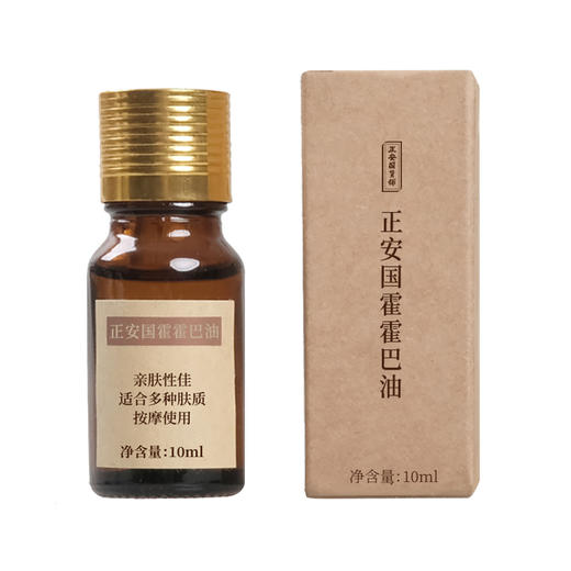 霍霍巴油  滋润精油 10mL 商品图4