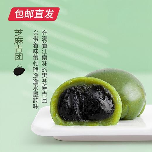 雅觅 墨玉令·芝麻青团 360g【包邮直发】 商品图3