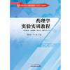 药理学实验实训教程 刘尚智 李晶 主编 全国中医药行业职业教育十四五创新教材 中国中医药出版社 商品缩略图1