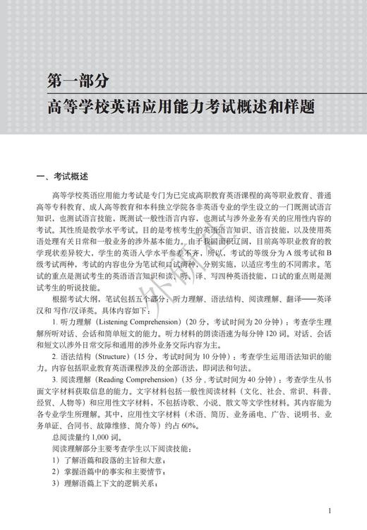 高等学校英语应用能力考试（A级）精讲精练（第四版） 商品图3