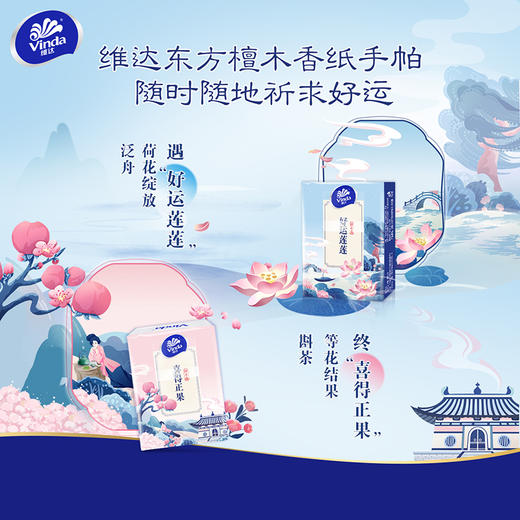 【官方包邮】维达超韧超迷你纸手帕4层7张18包装(檀木香味) 商品图3