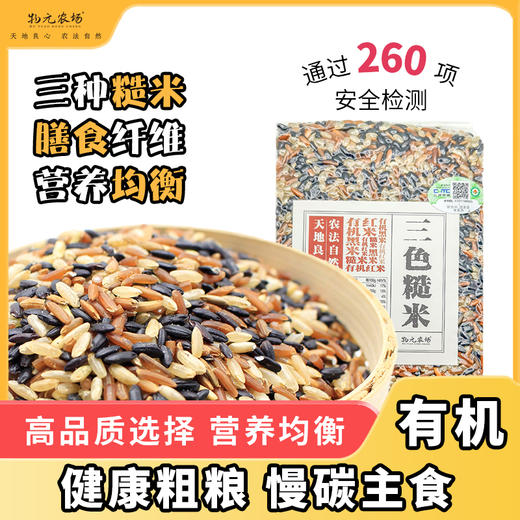 物元农场当季新米健康轻主食 五谷杂粮营养粥饭|物元农场 商品图3