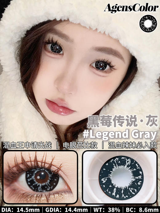 大直径年抛 agenscolor黑莓传说灰美瞳 直径14.5着色14.4 韩国产 商品图8