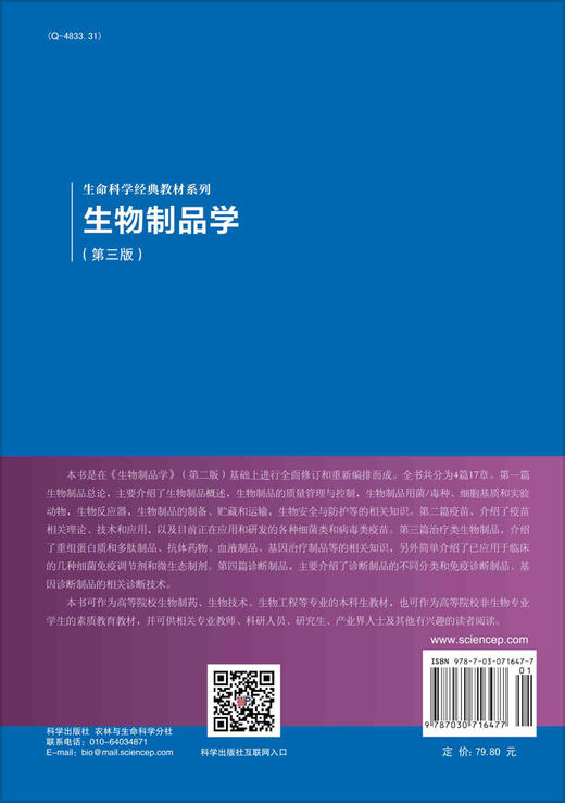 生物制品学（第三版） 商品图1
