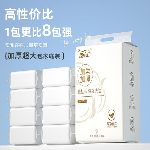 「1包顶8包！加柔加厚」加厚洗脸巾一次性洗脸巾 居家日用大包悬挂抽取式擦脸巾 商品图2