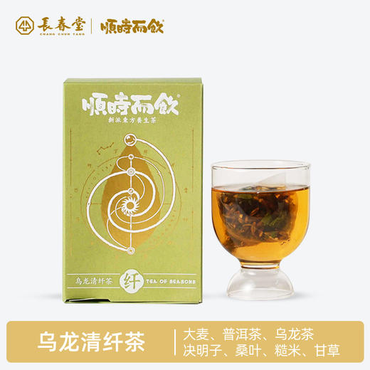 长春堂顺时而饮乌龙清纤茶 80g/盒（10包）乌龙茶 普洱茶 商品图8