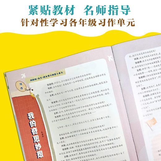 板牙推荐！小学生作文·中高年级   3-6年级适读（2023、2024年随机11期共9本） 商品图2
