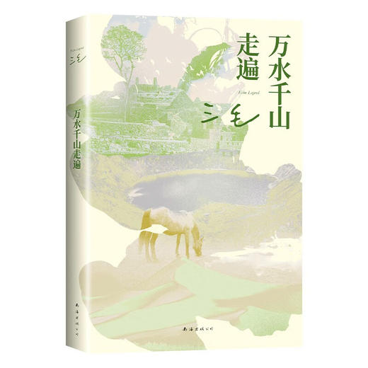 万水千山走遍 三毛经典代表作 商品图0