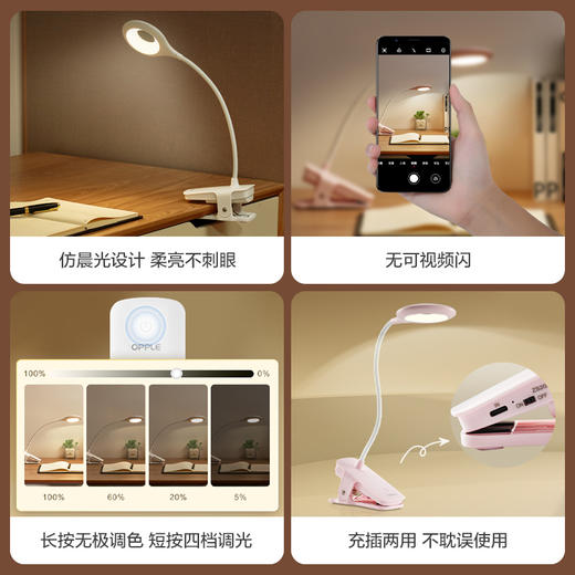 OPPLE欧普照明小优充电台灯夹子灯 商品图1