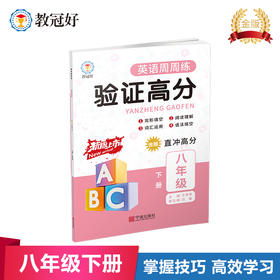 新版验证高分英语周周练八年级下册金版