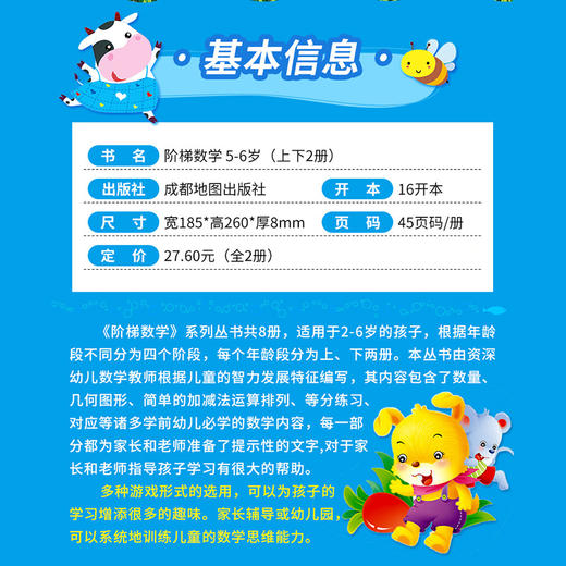 梯数学5-6岁 上下 全2册 商品图1