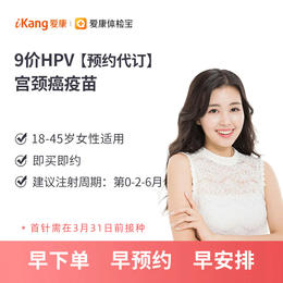 【北京白云路分院注射】HPV9价宫颈癌疫苗-代预约服务（只包含3针疫苗注射）