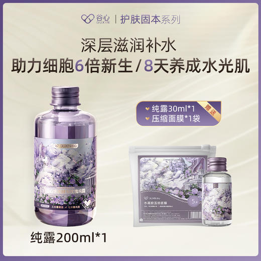 谷心注氧仪+酵母玫瑰纯露  医用配方，超强补水，小分子护肤，让养分直达肌底，干皮敏感肌有救了 商品图1