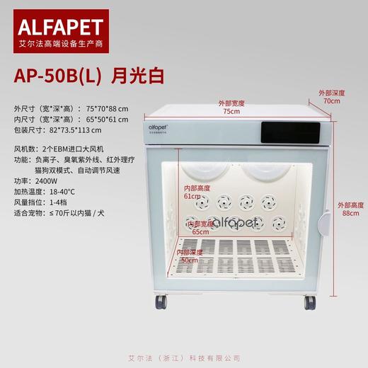 艾尔法 【猫狗双模式】小型宠物吹干机-单门 AP-50B（L） 商品图0