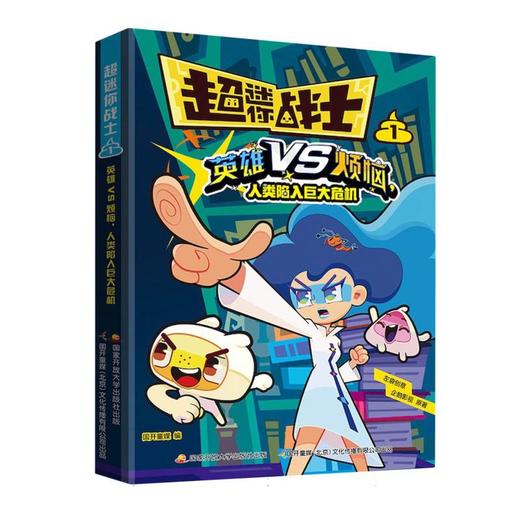 超迷你战士系列 6-12岁 国开童媒 著 儿童文学 商品图1