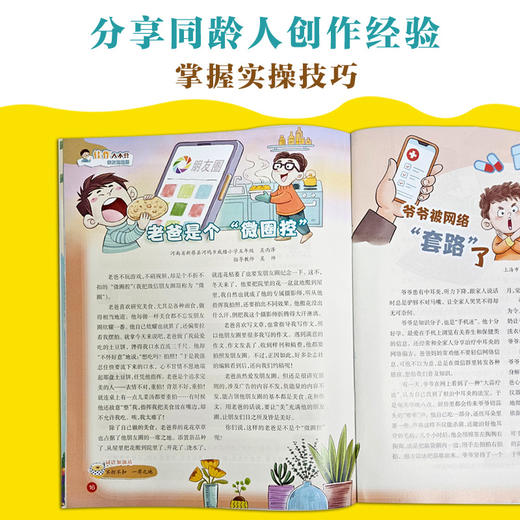 板牙推荐！小学生作文·中高年级   3-6年级适读（2023、2024年随机11期共9本） 商品图3