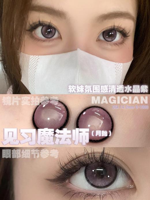 moonmyth&focusmoon  月抛 魔法师（见习魔法师） 直径14.2mm着色13.5mm 商品图9