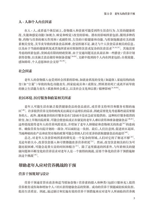 临床营养与衰老手册 第3版 何成奇 吴锦晖 译 老年人二级疾病预防医学营养治疗 卫生专业人员参考指南9787117358521人民卫生出版社 商品图4