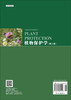 植物保护学（第二版） 商品缩略图1