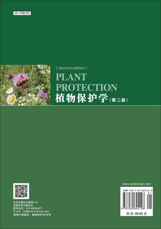 植物保护学（第二版） 商品图1