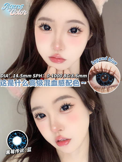 大直径年抛 agenscolor黑莓传说蓝美瞳 直径14.5着色14.4 韩国产 商品图9