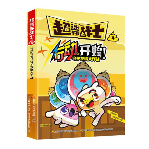 超迷你战士系列 6-12岁 国开童媒 著 儿童文学 商品图2