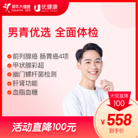 男青优选 全面体检-2024