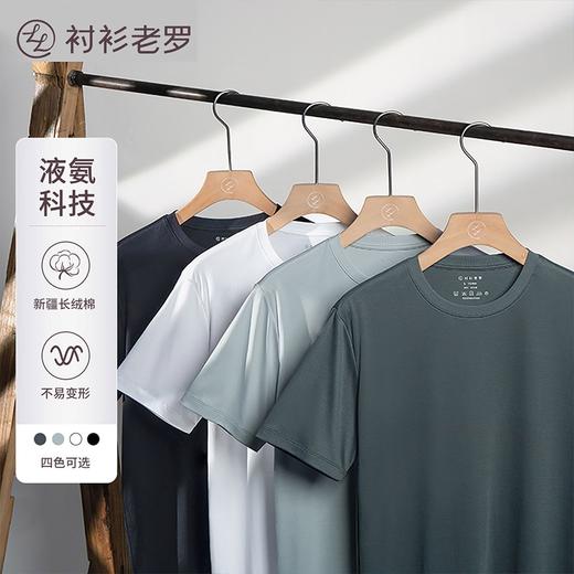 专属内购 | 冰丝液氨透气T恤 商品图0